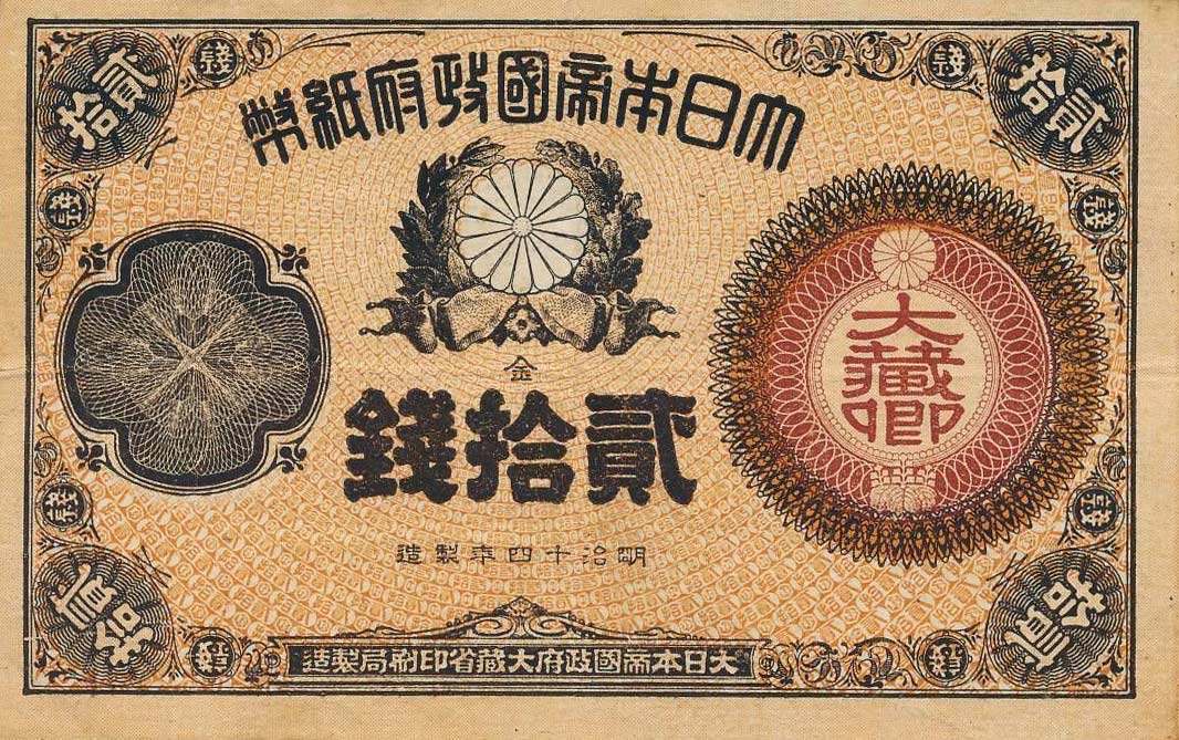 Front of Japan p15: 20 Sen from 1881