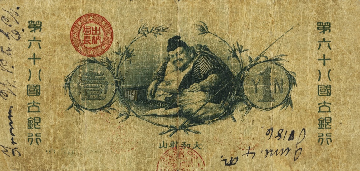 Back of Japan p20: 1 Yen from 1877