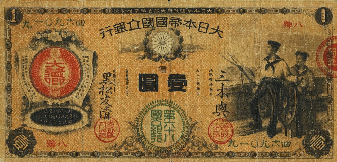 Front of Japan p20: 1 Yen from 1877