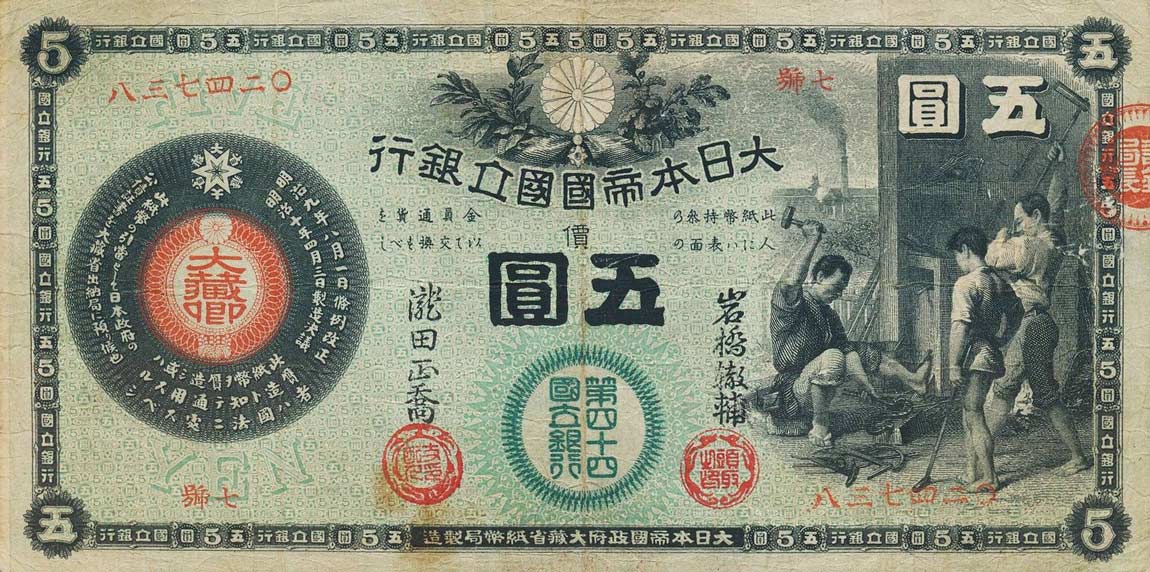 Front of Japan p21: 5 Yen from 1878