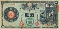 Gallery image for Japan p21: 5 Yen