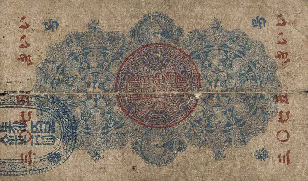 Back of Japan p2: 20 Sen from 1872