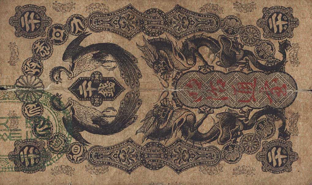 Front of Japan p2: 20 Sen from 1872