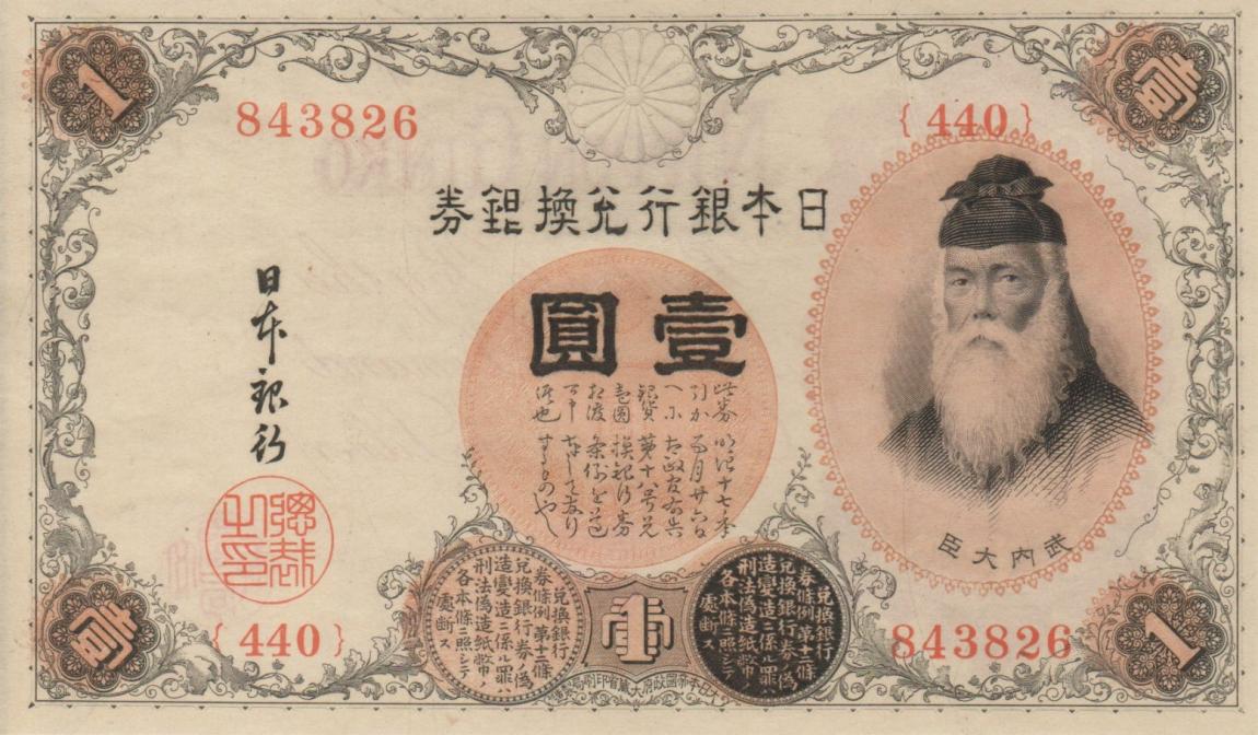 Front of Japan p30c: 1 Yen from 1916