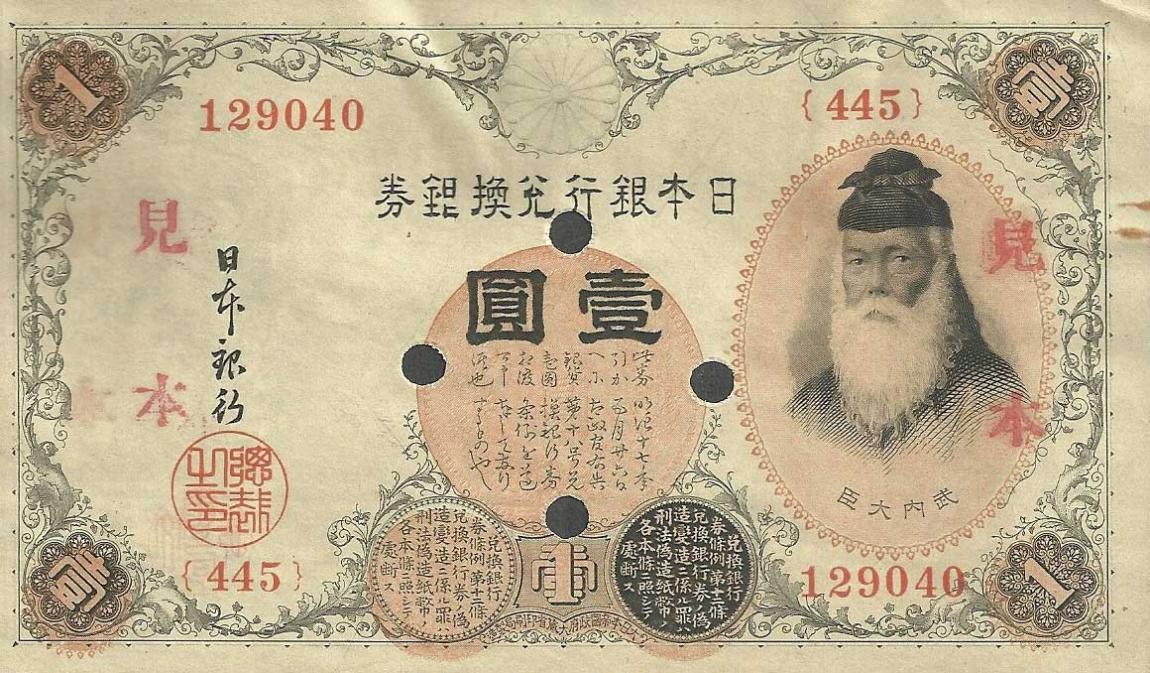 Front of Japan p30s: 1 Yen from 1916