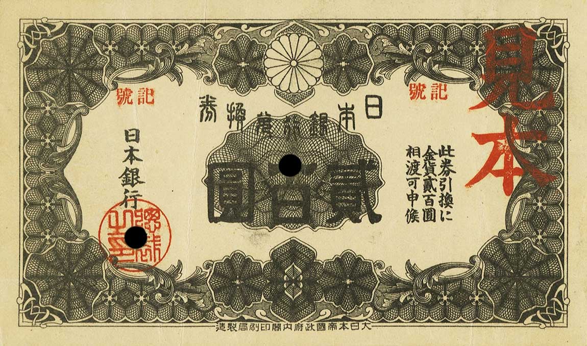Front of Japan p37Bs: 200 Yen from 1927