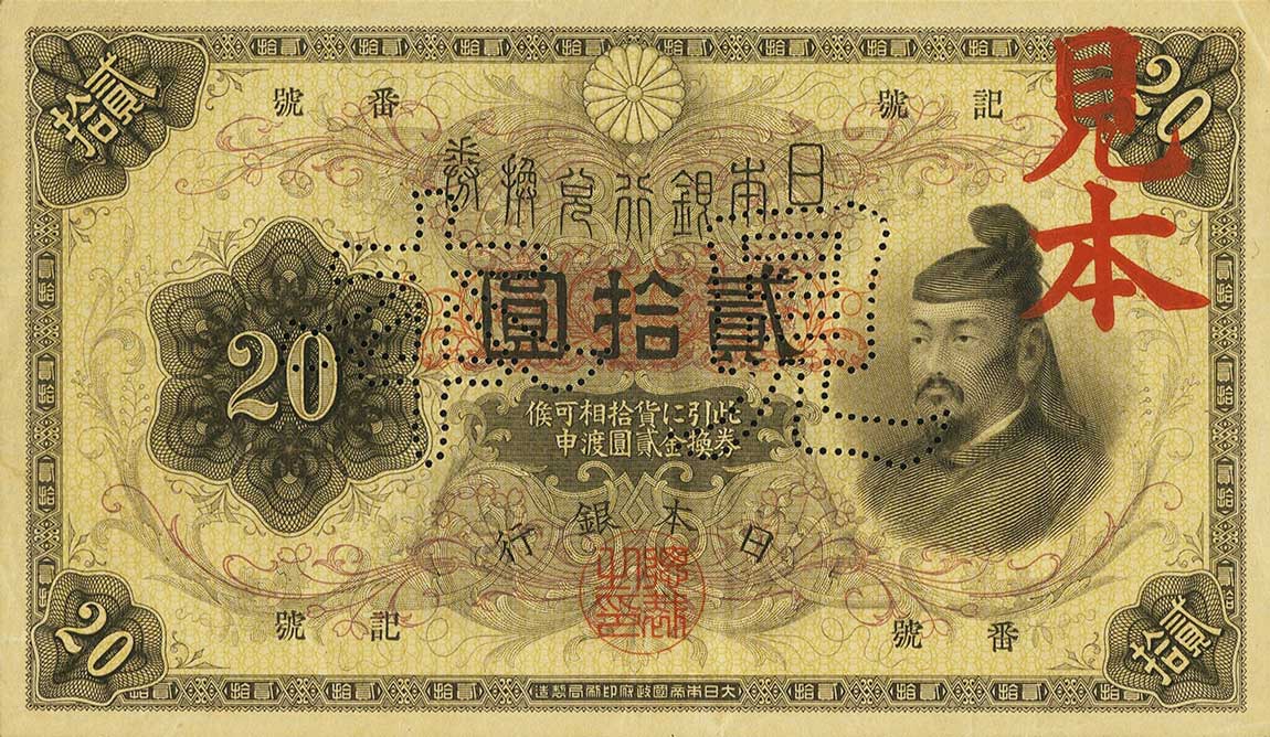 Front of Japan p37s: 20 Yen from 1917