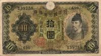 Gallery image for Japan p40a: 10 Yen from 1930