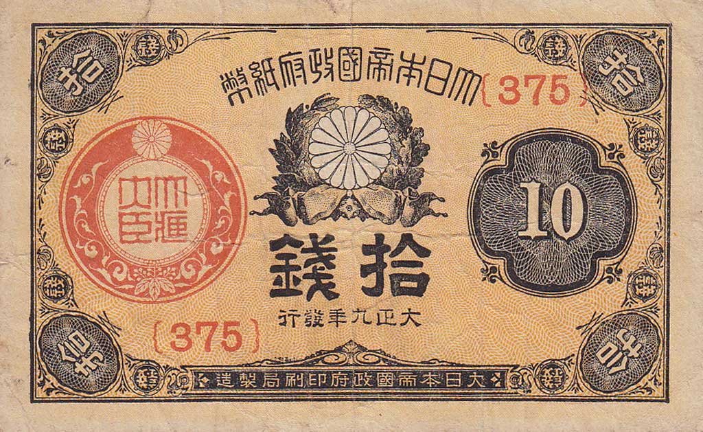 Front of Japan p46c: 10 Sen from 1917