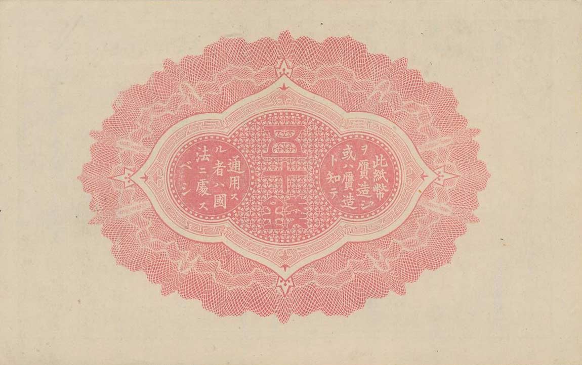 Back of Japan p48b: 50 Sen from 1917