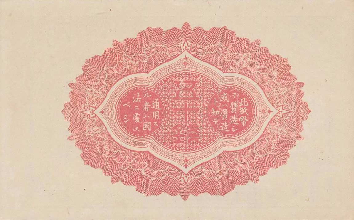 Back of Japan p48c: 50 Sen from 1917