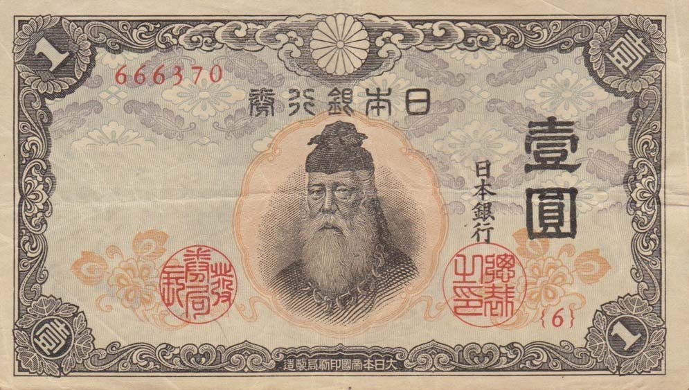 Front of Japan p49a: 1 Yen from 1943