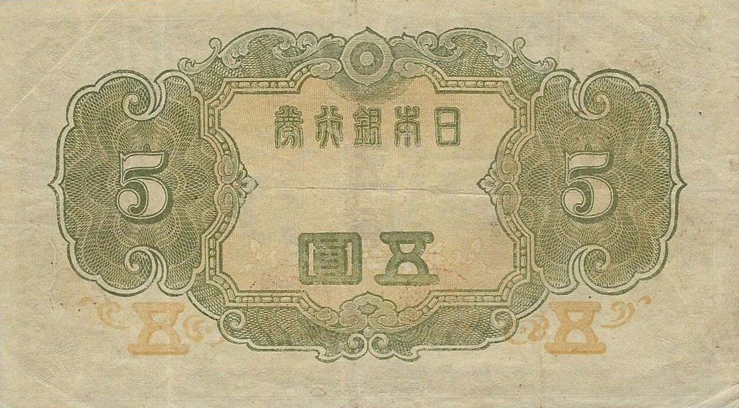 Back of Japan p50a: 5 Yen from 1943