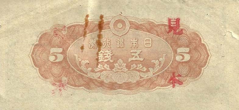 Back of Japan p52s2: 5 Sen from 1944