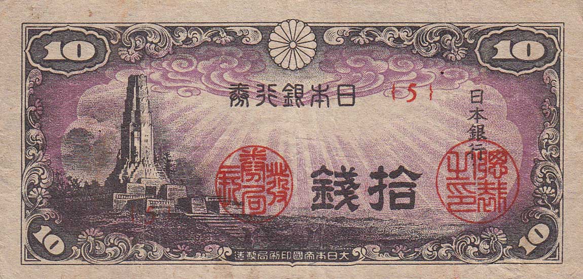 Front of Japan p53a: 10 Sen from 1944