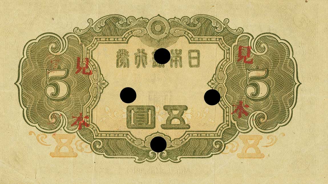 Back of Japan p55s2: 5 Yen from 1944