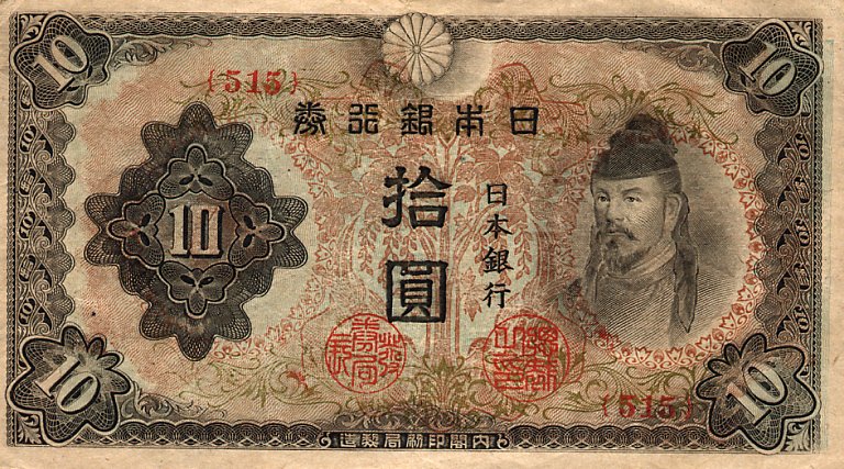Front of Japan p56b: 10 Yen from 1945