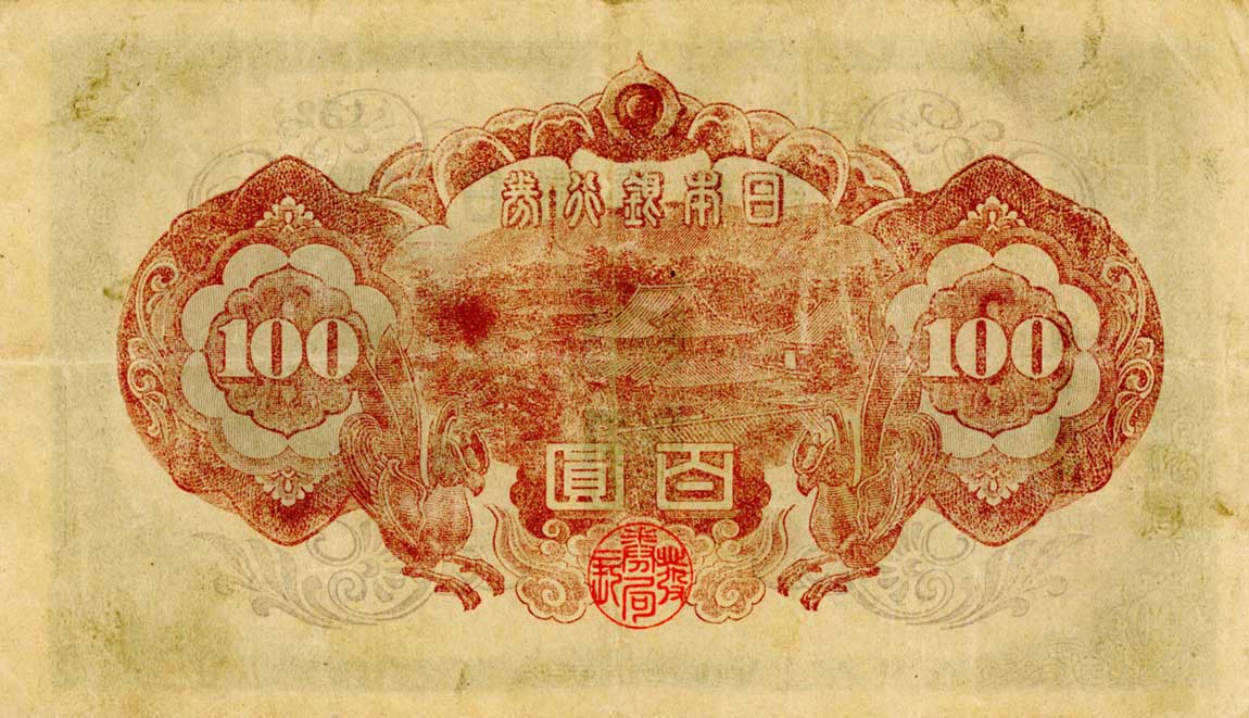 Back of Japan p80b: 100 Yen from 1946