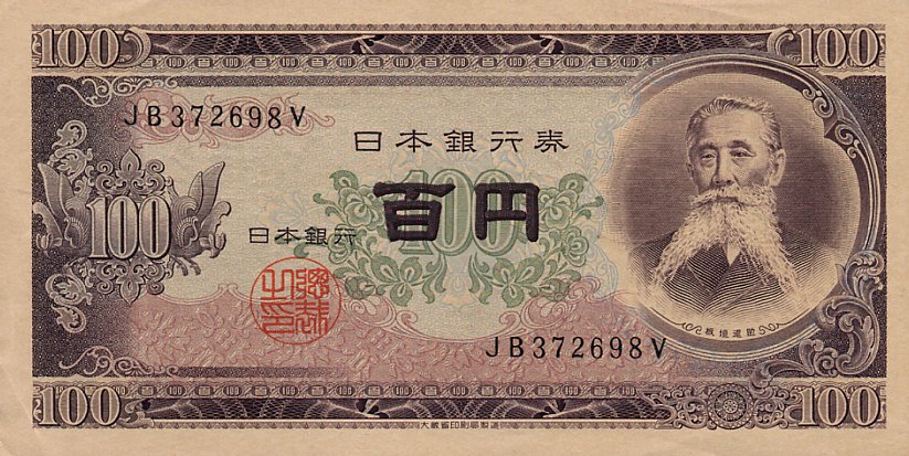 Front of Japan p90b: 100 Yen from 1953