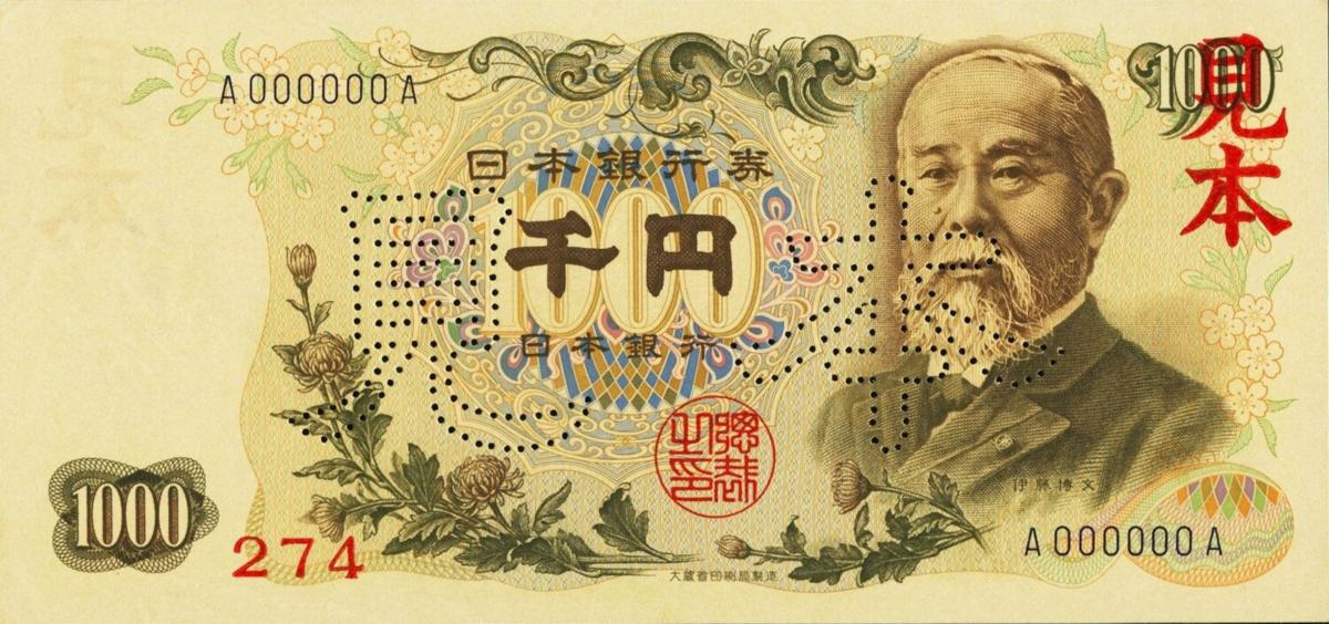 Front of Japan p96s: 1000 Yen from 1963