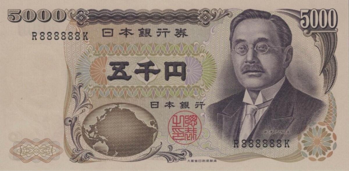 Front of Japan p98a: 5000 Yen from 1984