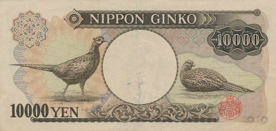Back of Japan p99b: 10000 Yen from 1984