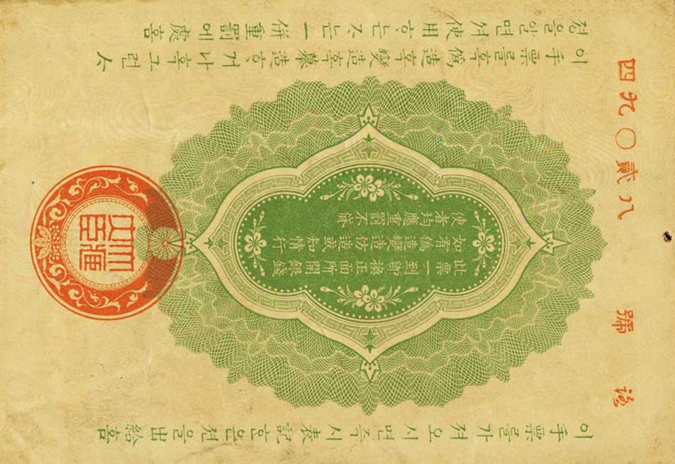 Back of Japan pM2a: 20 Yen from 1904