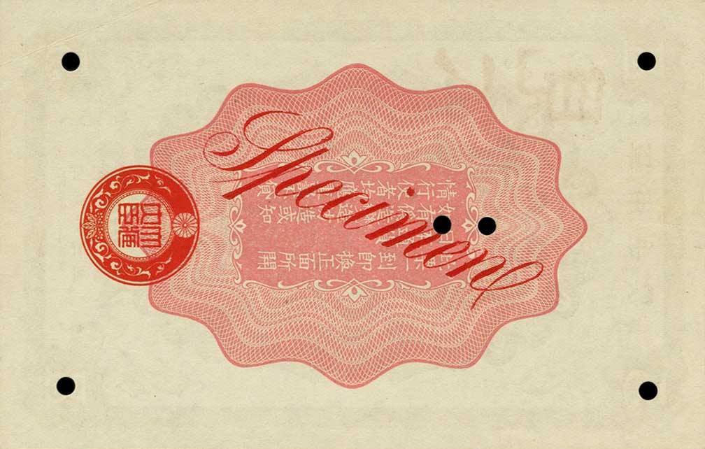 Back of Japan pM4s: 1 Yen from 1904