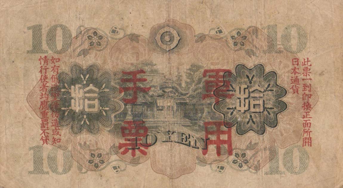 Back of Japanese Invasion of China pM27a: 10 Yen from 1938