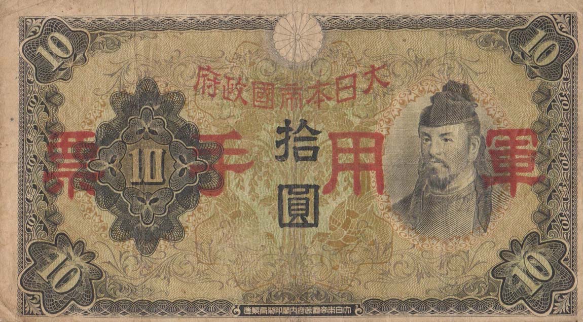 Front of Japanese Invasion of China pM27a: 10 Yen from 1938