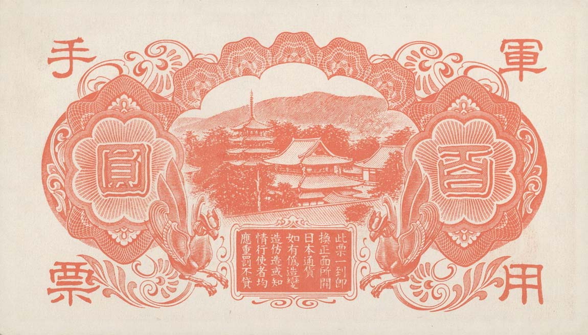 Back of Japanese Invasion of China pM30: 100 Yen from 1945