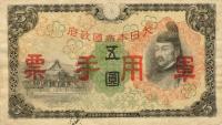 Gallery image for Japanese Invasion of China pM25a: 5 Yen