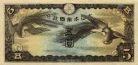 Gallery image for Japanese Invasion of China pM17r: 5 Yen