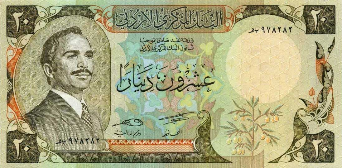 Front of Jordan p21b: 20 Dinars from 1985