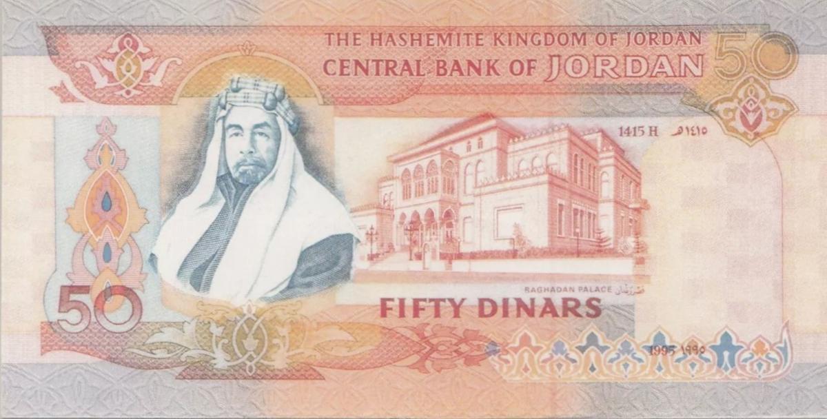 Back of Jordan p32Bb: 50 Dinars from 1995