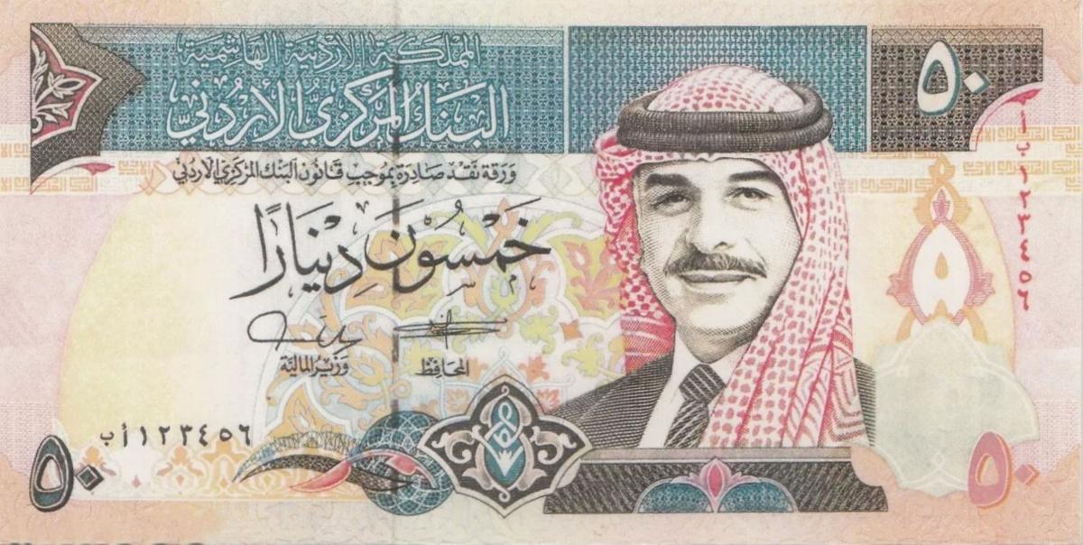 Front of Jordan p32Bb: 50 Dinars from 1995