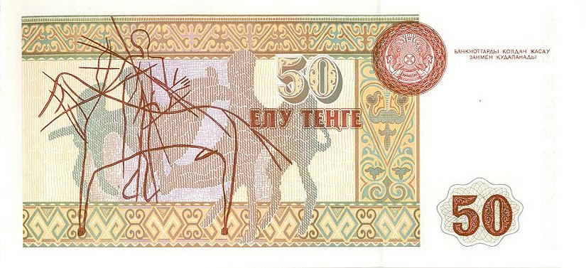 Back of Kazakhstan p12a: 50 Tenge from 1993