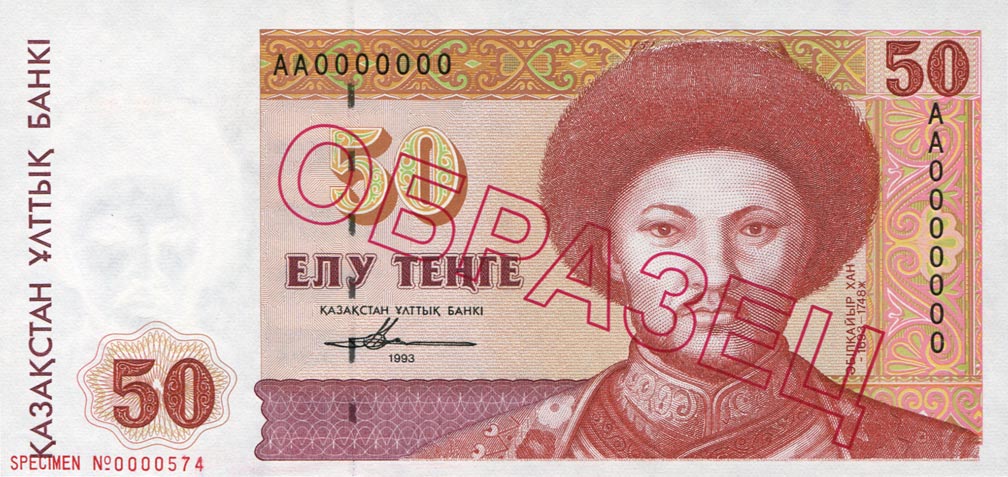 Front of Kazakhstan p12s: 50 Tenge from 1993