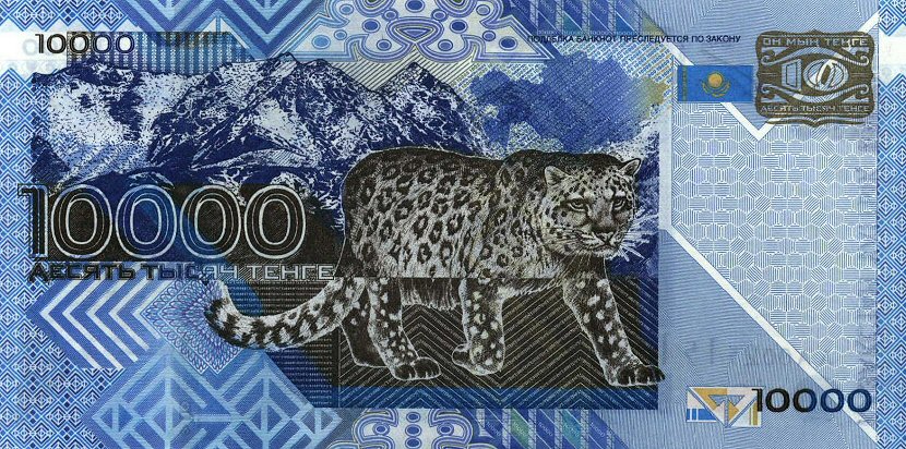 Back of Kazakhstan p25a: 10000 Tenge from 2003