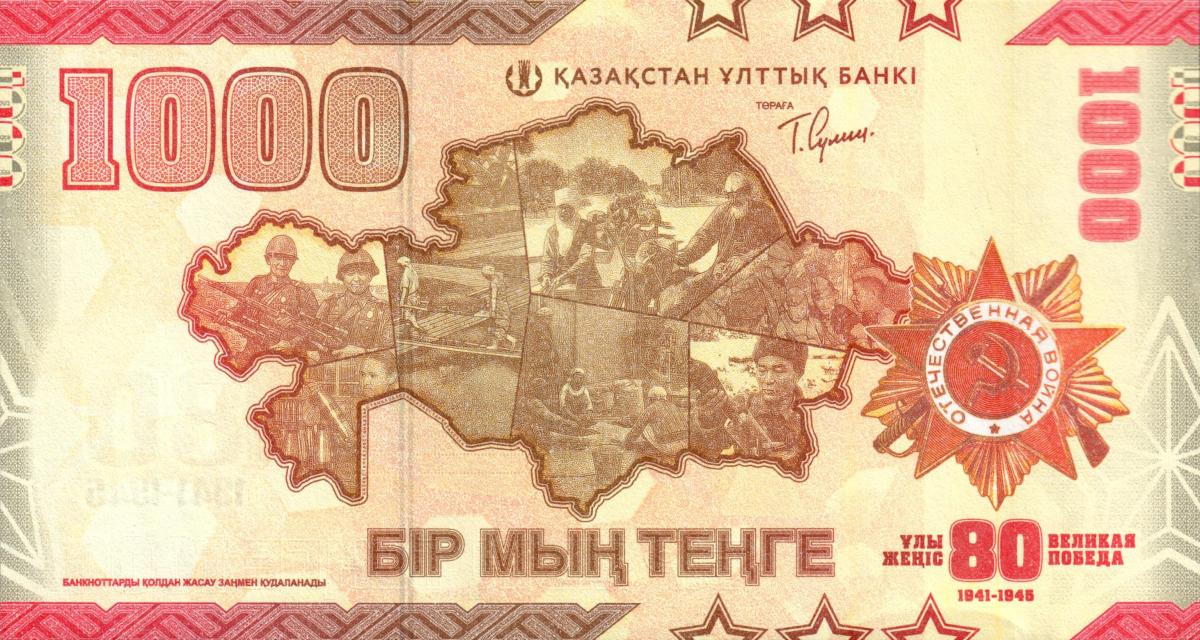 Back of Kazakhstan p56: 1000 Tenge from 2025