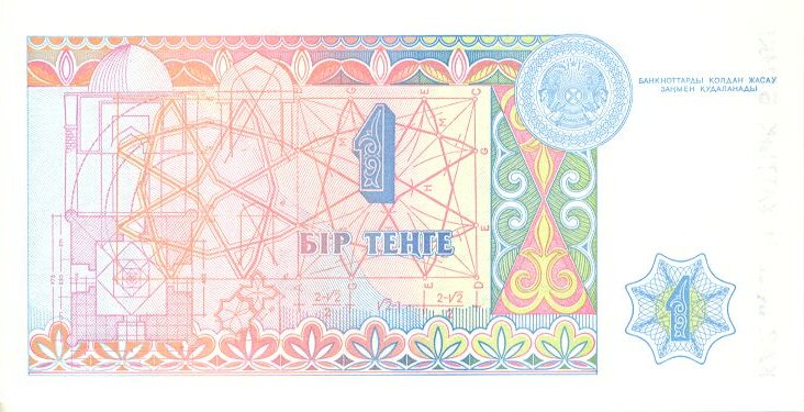 Back of Kazakhstan p7a: 1 Tenge from 1993