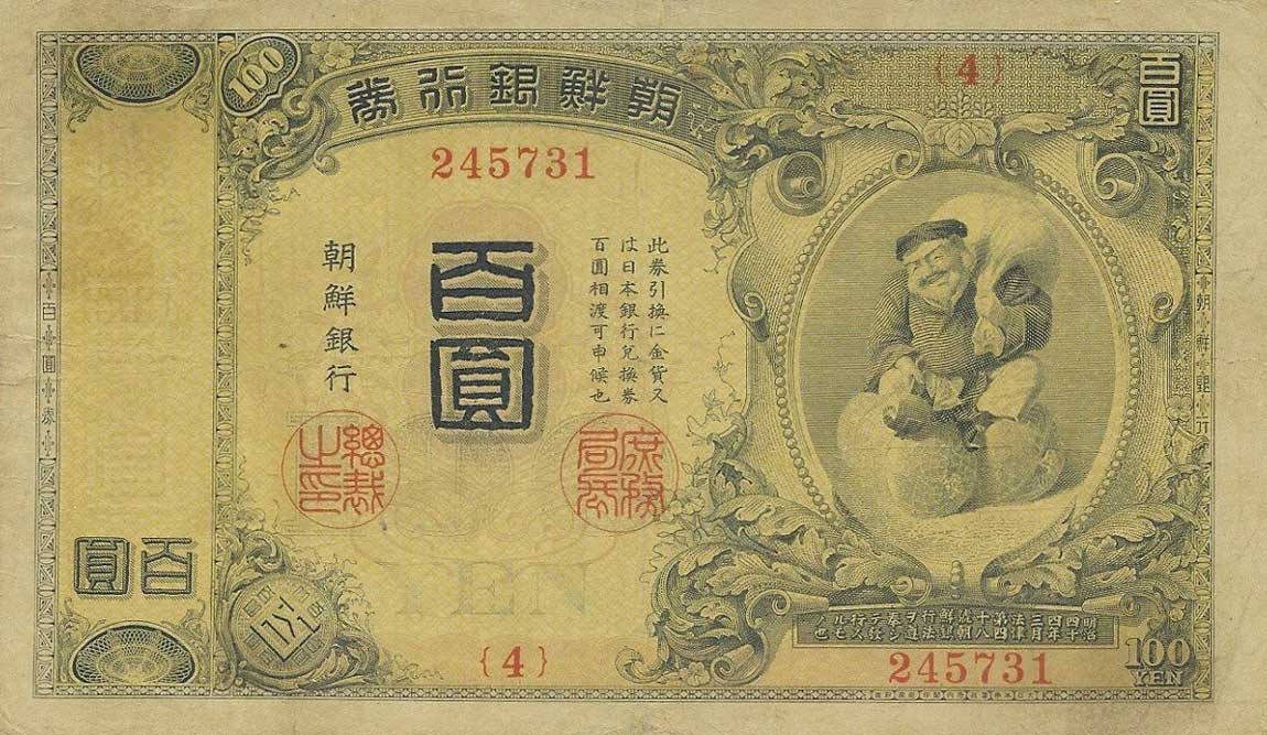 Front of Korea p16Aa: 100 Yen from 1911