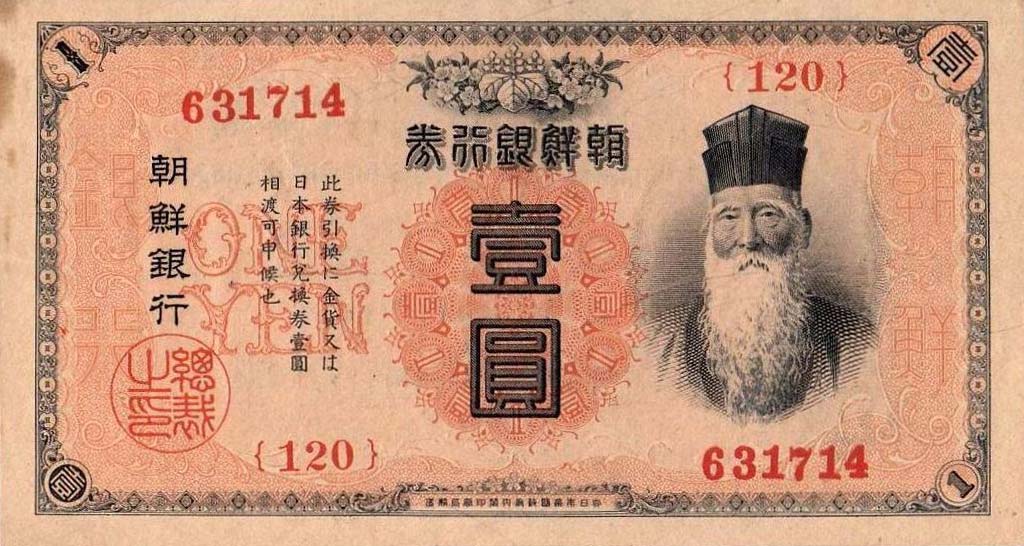 Front of Korea p17b: 1 Yen from 1911