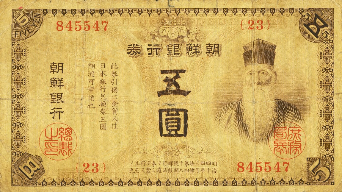 Front of Korea p18b: 5 Yen from 1911