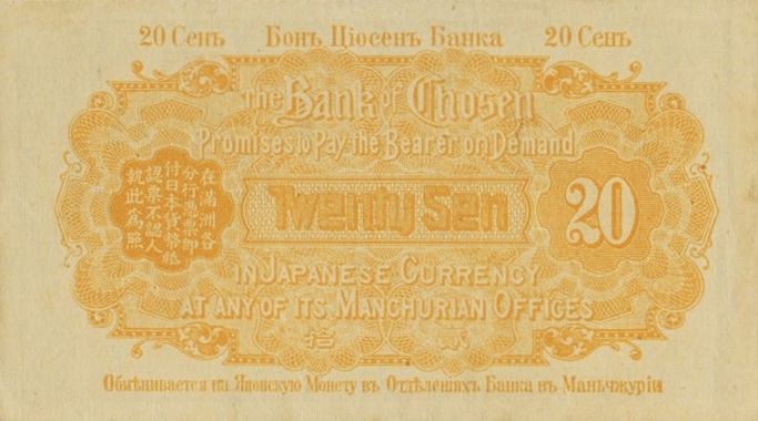 Back of Korea p24: 20 Sen from 1919