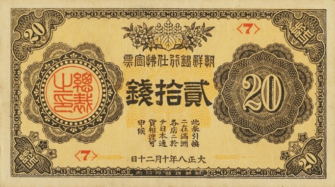 Front of Korea p24: 20 Sen from 1919