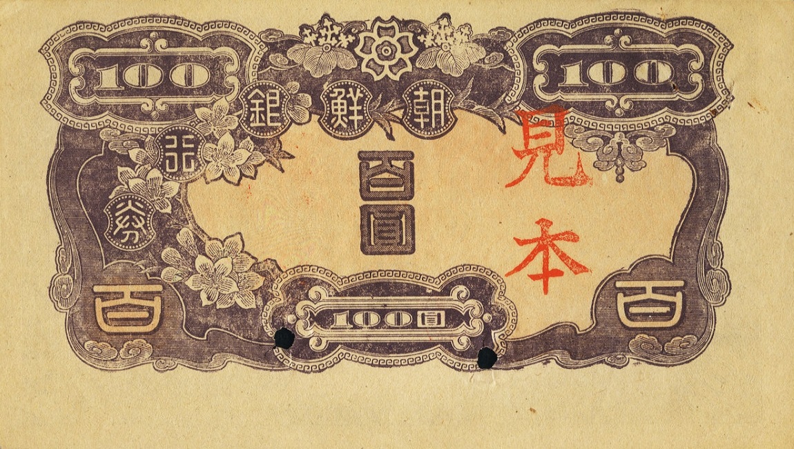 Back of Korea p37s2: 100 Yen from 1944