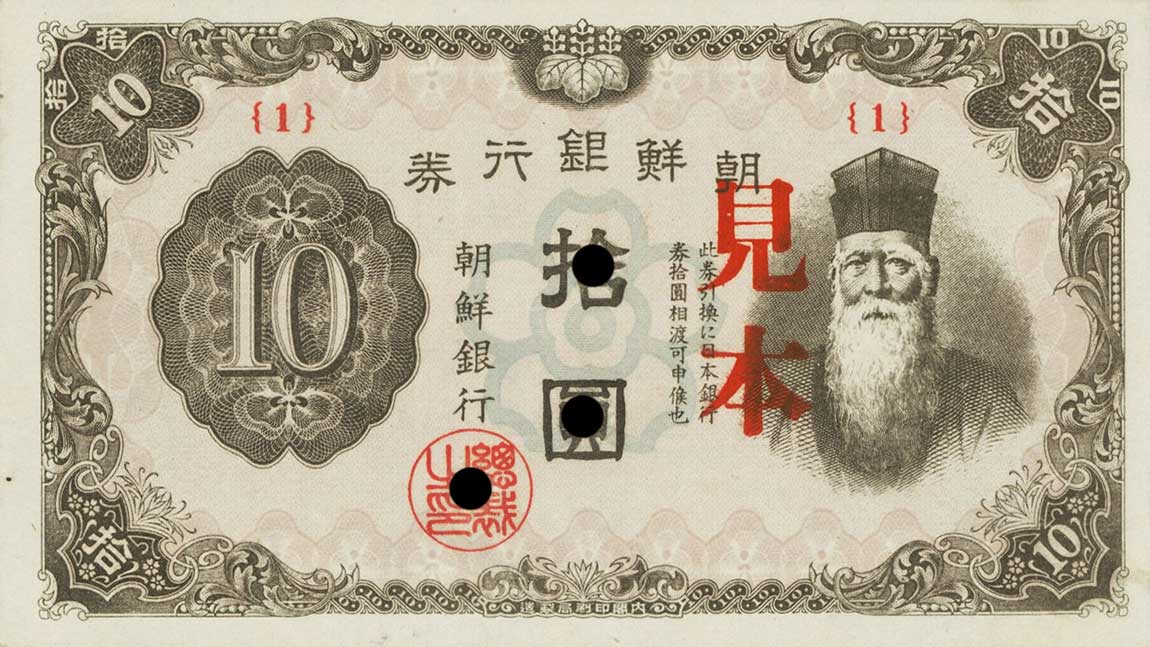 Front of Korea p40s1: 10 Yen from 1945