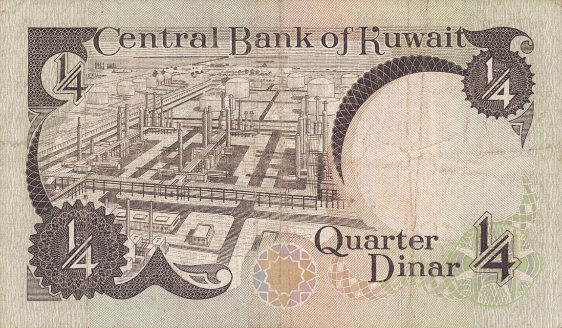 Back of Kuwait p11a: 0.25 Dinar from 1980