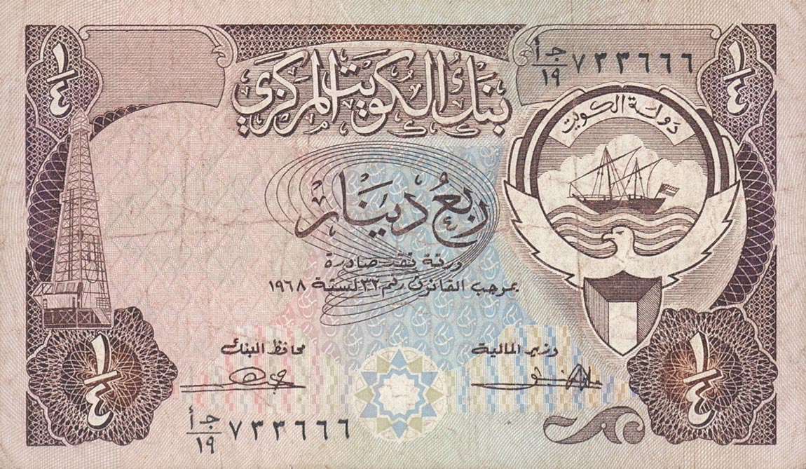 Front of Kuwait p11a: 0.25 Dinar from 1980